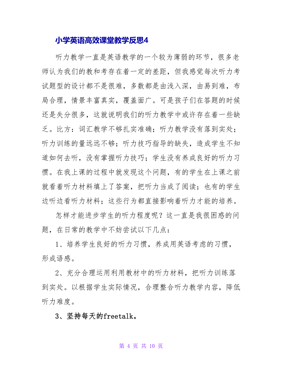 小学英语高效课堂教学反思（精选8篇）.doc_第4页