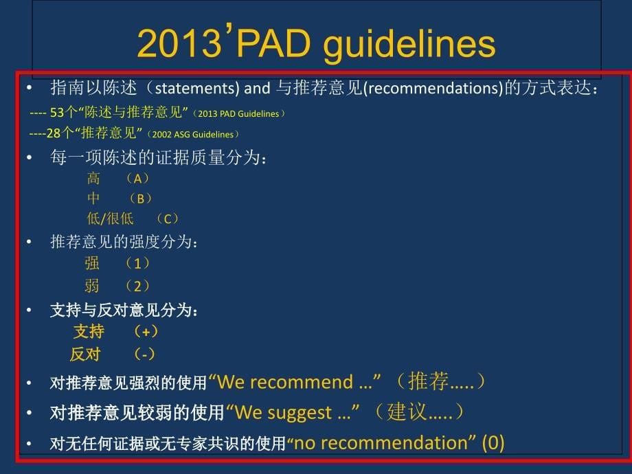 ICU镇痛躁动谵妄指南解读1_第5页