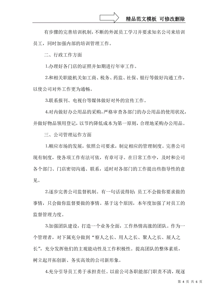 公司人事部的个人工作计划与公司人事部门有关人事工作计划汇编_第4页