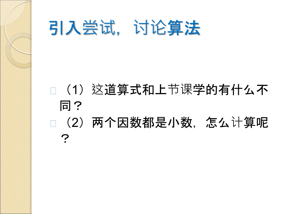 小数乘小数 (2)_第4页