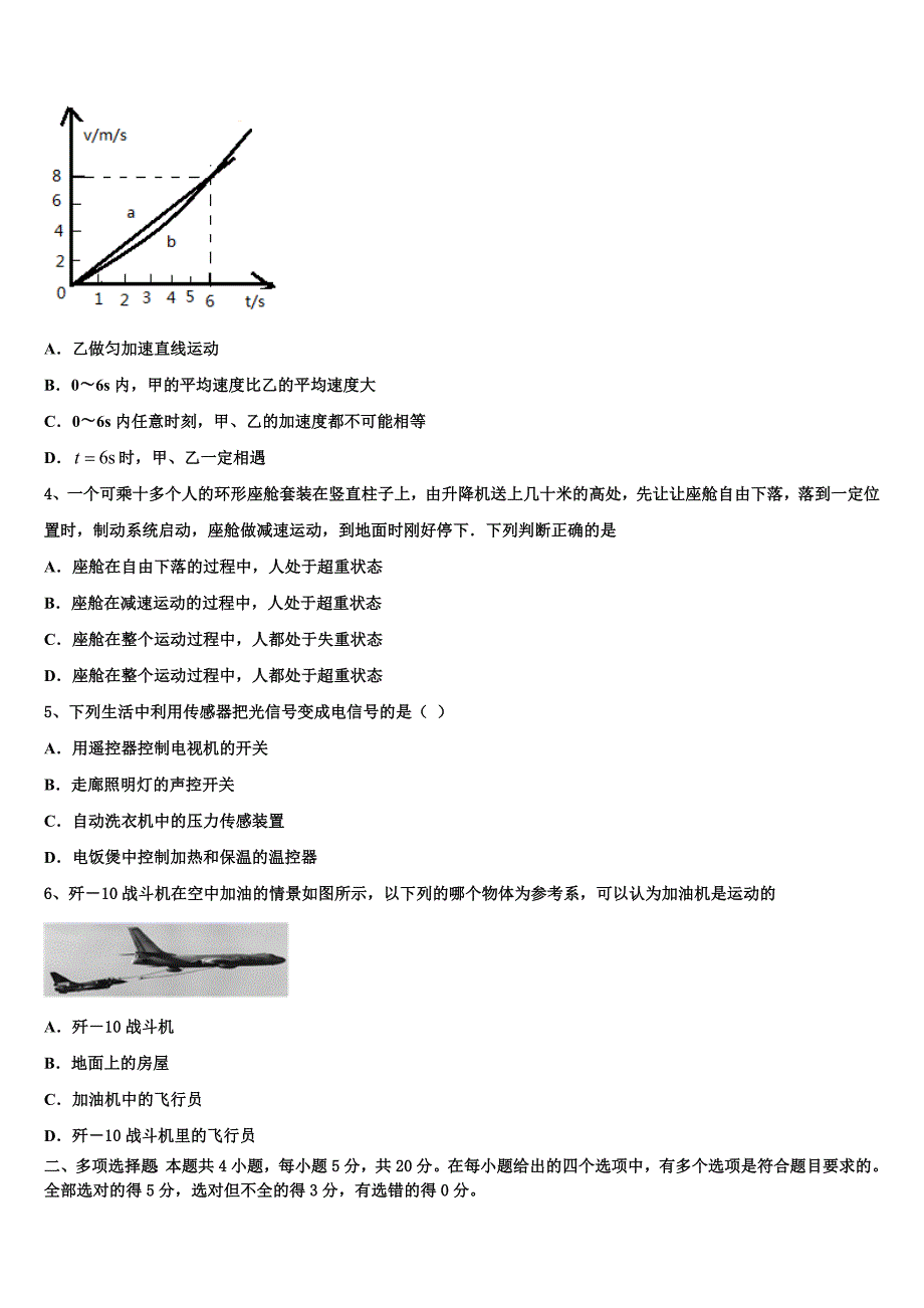 2023学年辽宁省本溪市第一中学物理高二下期末统考试题（含解析）.doc_第2页