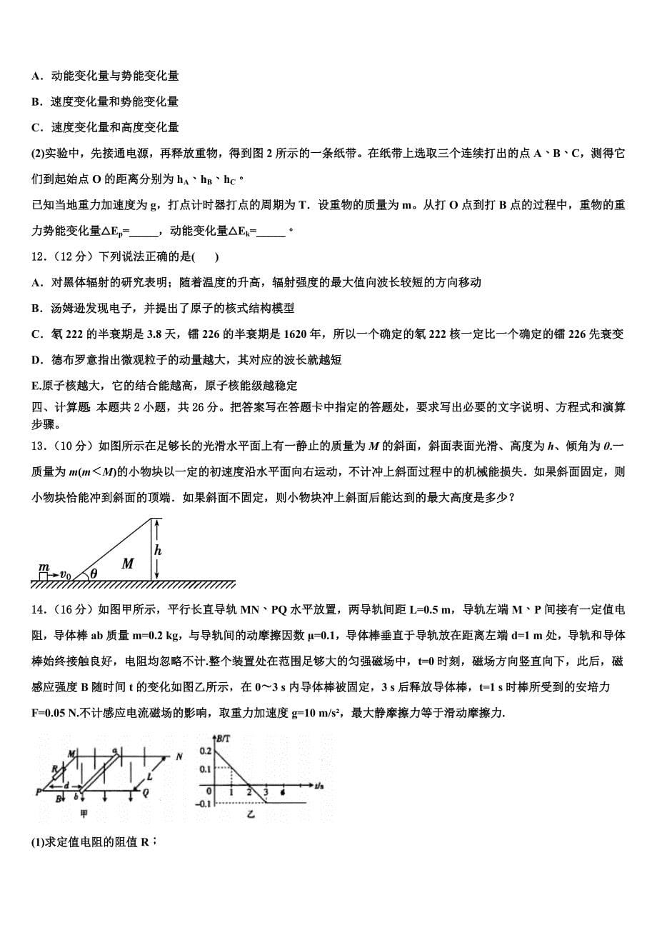 2023学年辽宁省本溪市第一中学物理高二下期末统考试题（含解析）.doc_第5页