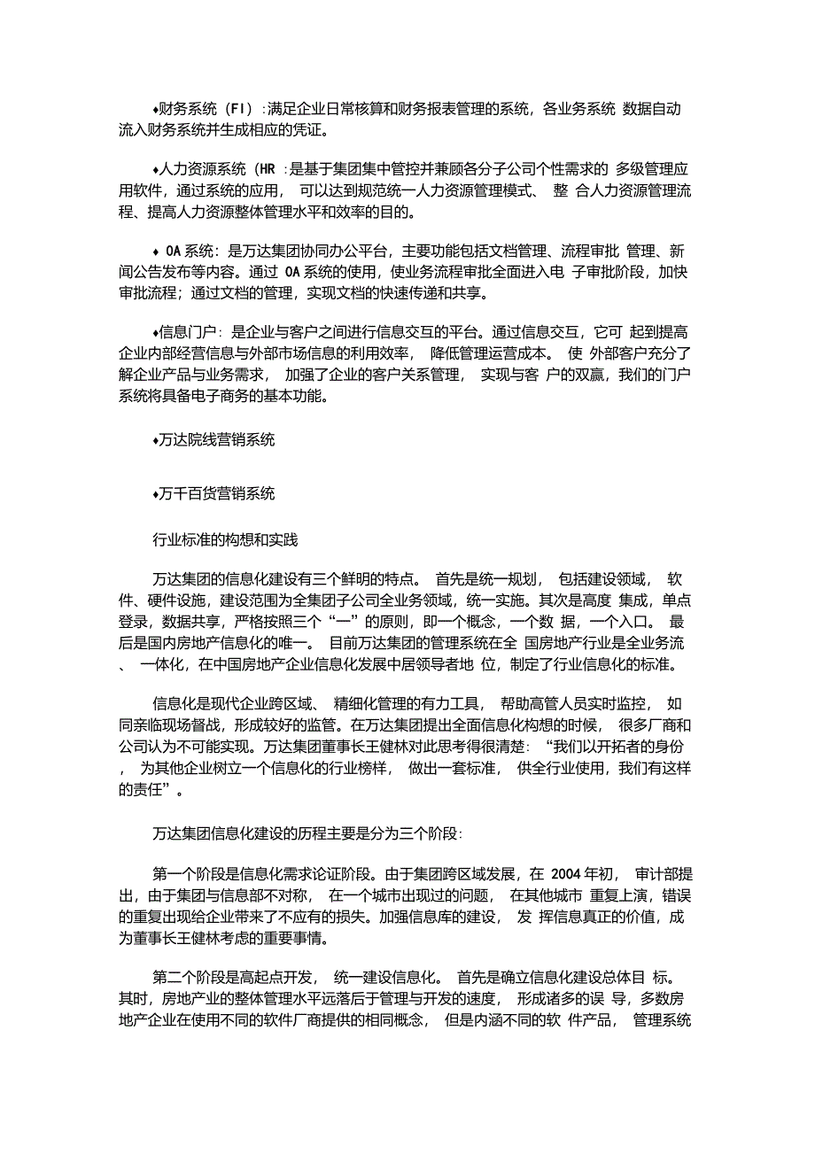 大连万达集团管控案例_第2页