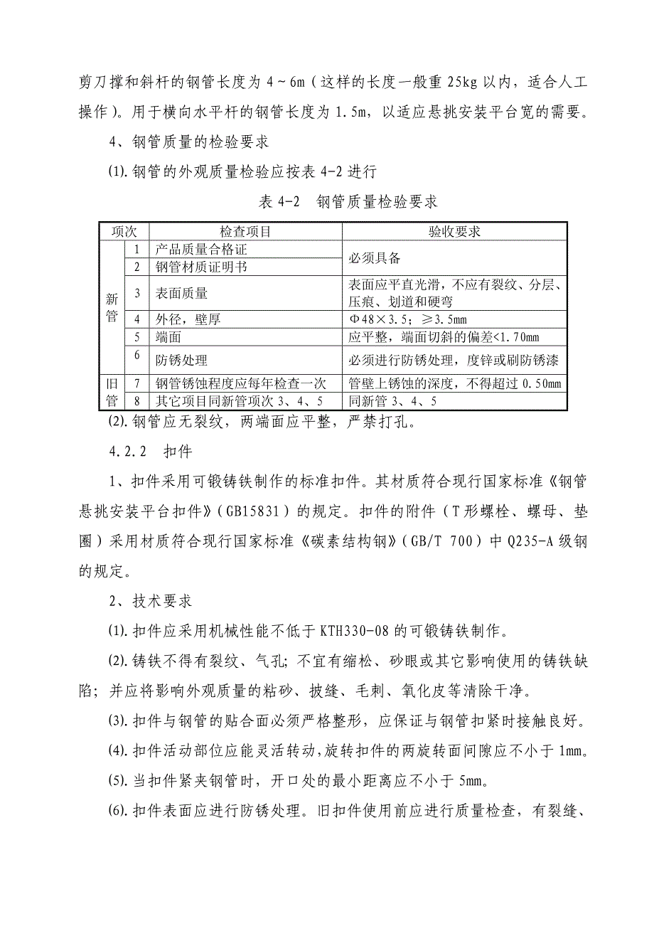 XX写字楼爬架悬挑安装平台施工方案_第4页