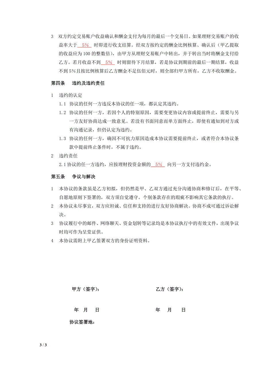 个人委托理财协议书通用版_第3页