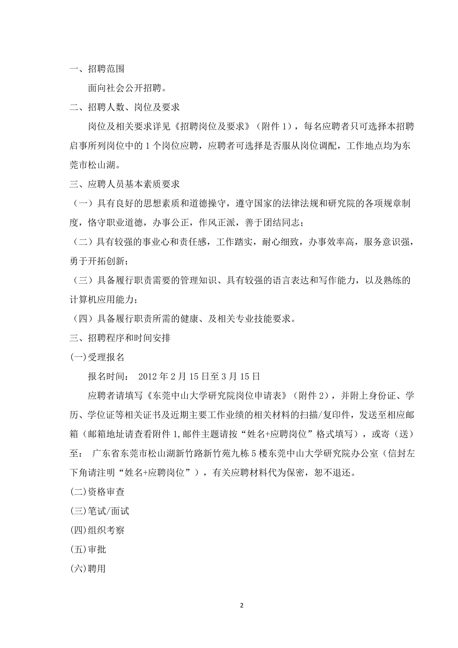 专题讲座资料（2021-2022年）东莞中山大学研究院公开招聘启事_第2页