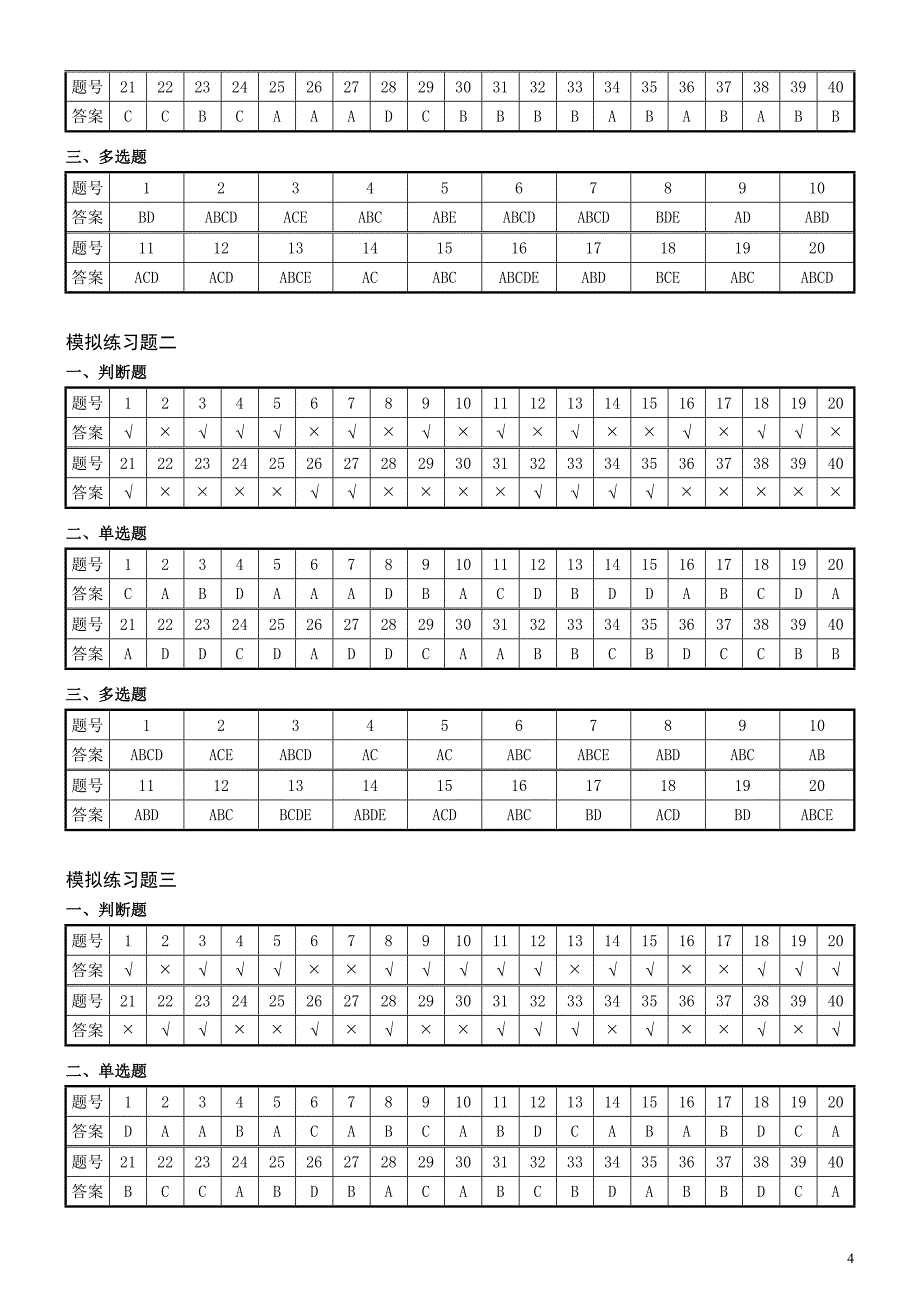 教育方法概论练习题答案.doc_第4页