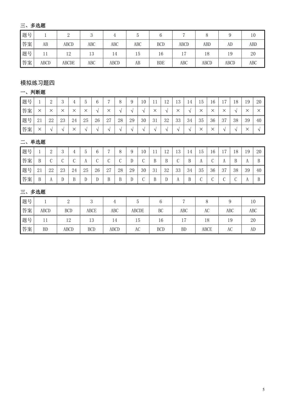 教育方法概论练习题答案.doc_第5页