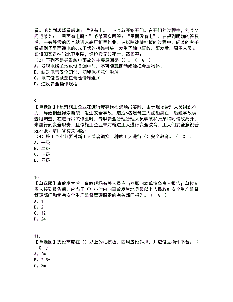 2022年安全员-B证-项目负责人（广东省）考试内容及考试题库含答案参考42_第3页