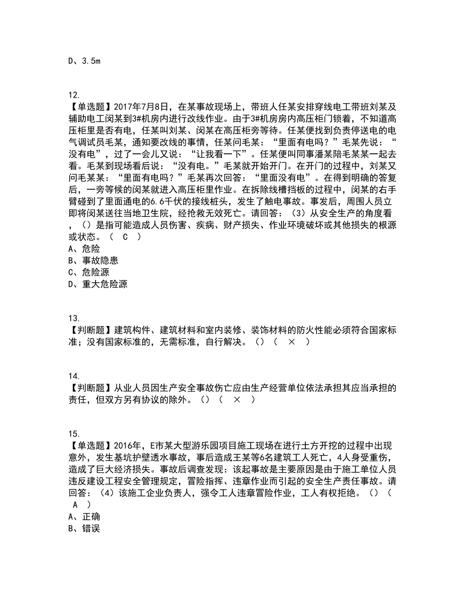 2022年安全员-B证-项目负责人（广东省）考试内容及考试题库含答案参考42_第4页