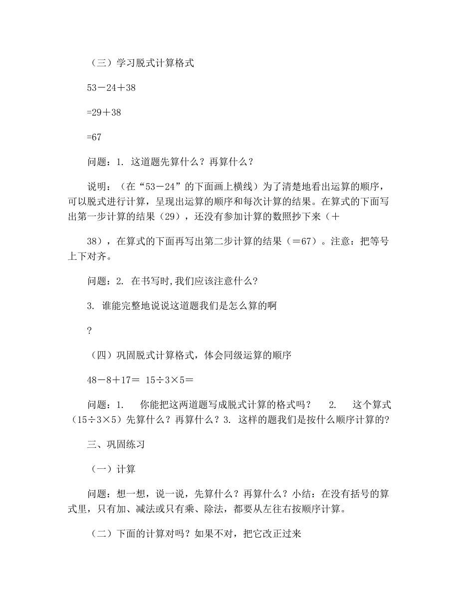 最新人教版数学二年级下册第五单元混合运算教案-1_第4页