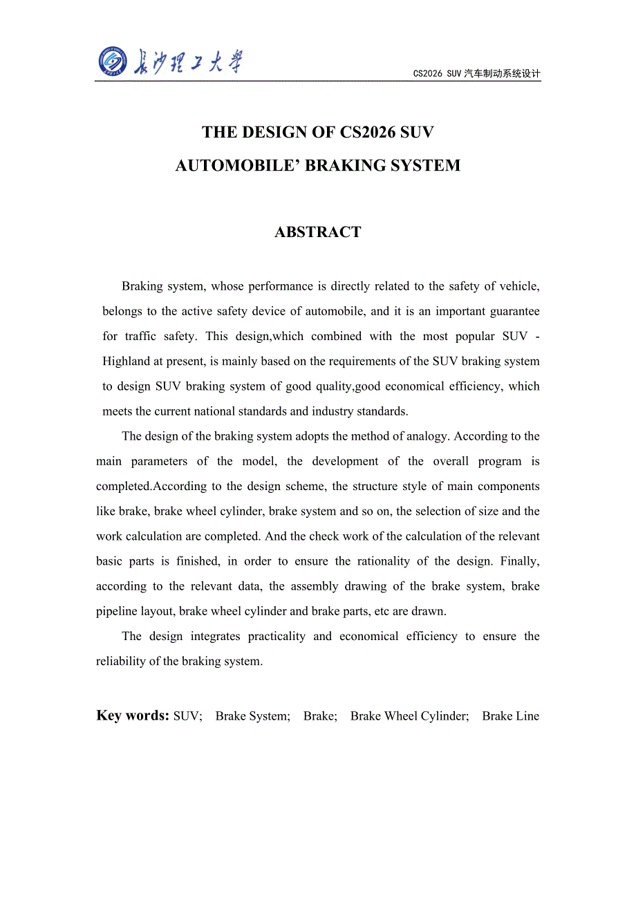 毕业设计（论文）-CS2026-SUV制动系统的设计_第2页