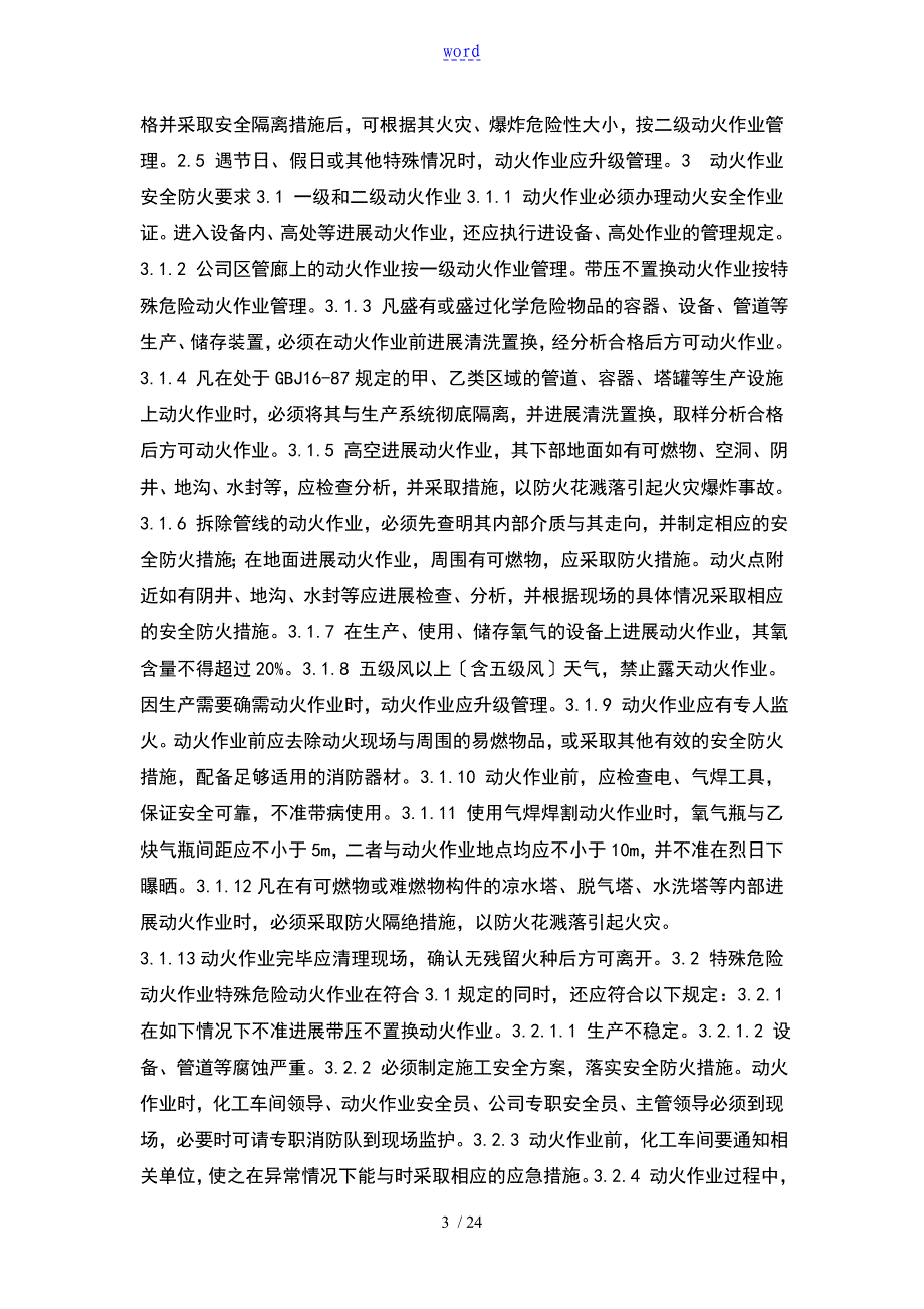 特种作业安全系统管理系统规定09933_第3页