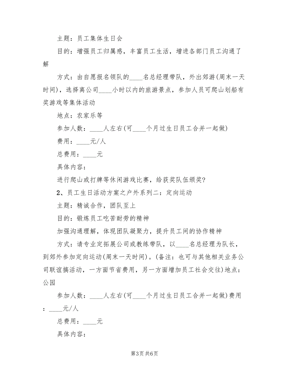 活动方案公司活动方案实施方案范文（2篇）_第3页