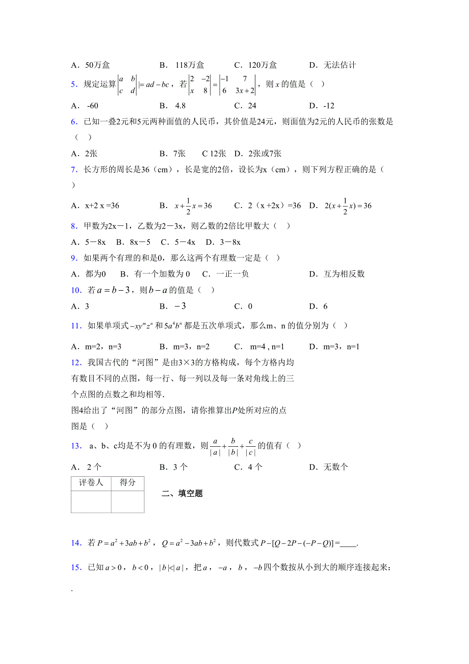 浙教版-学年度七年级数学上册模拟测试卷 (777)_第2页