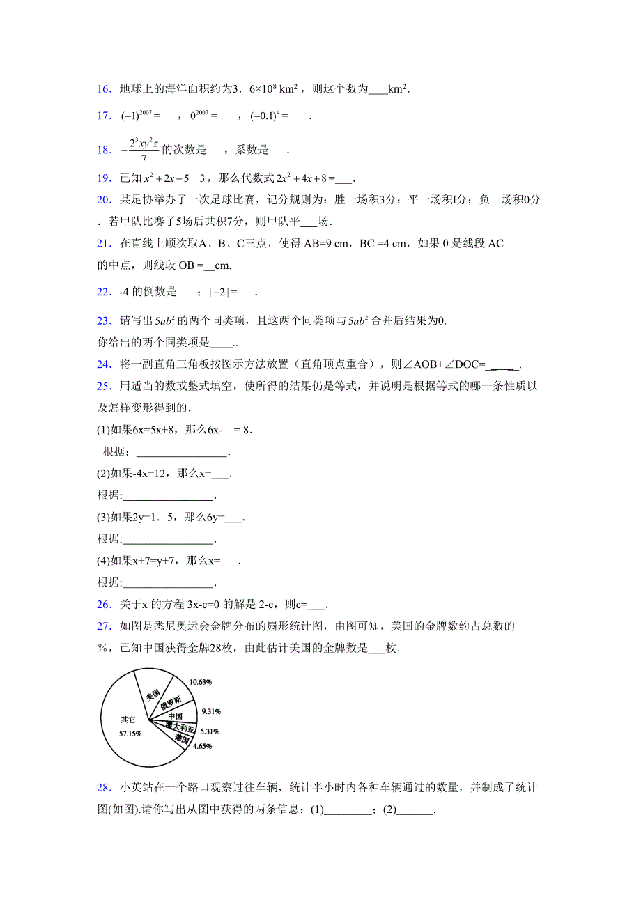 浙教版-学年度七年级数学上册模拟测试卷 (777)_第3页