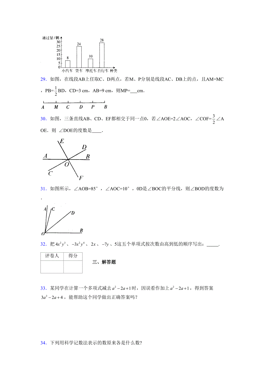 浙教版-学年度七年级数学上册模拟测试卷 (777)_第4页