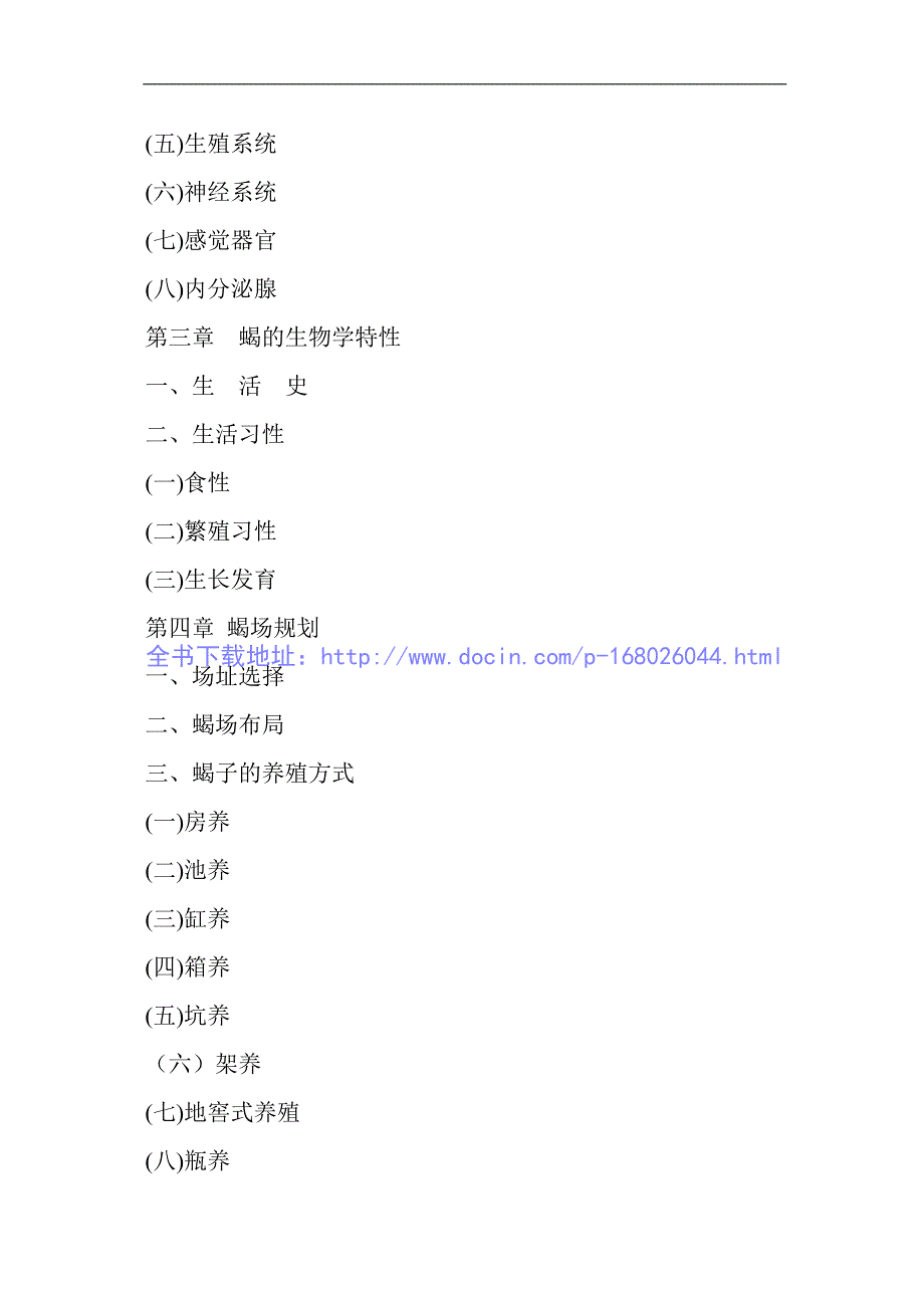 蝎子养殖技术资料大全_第2页