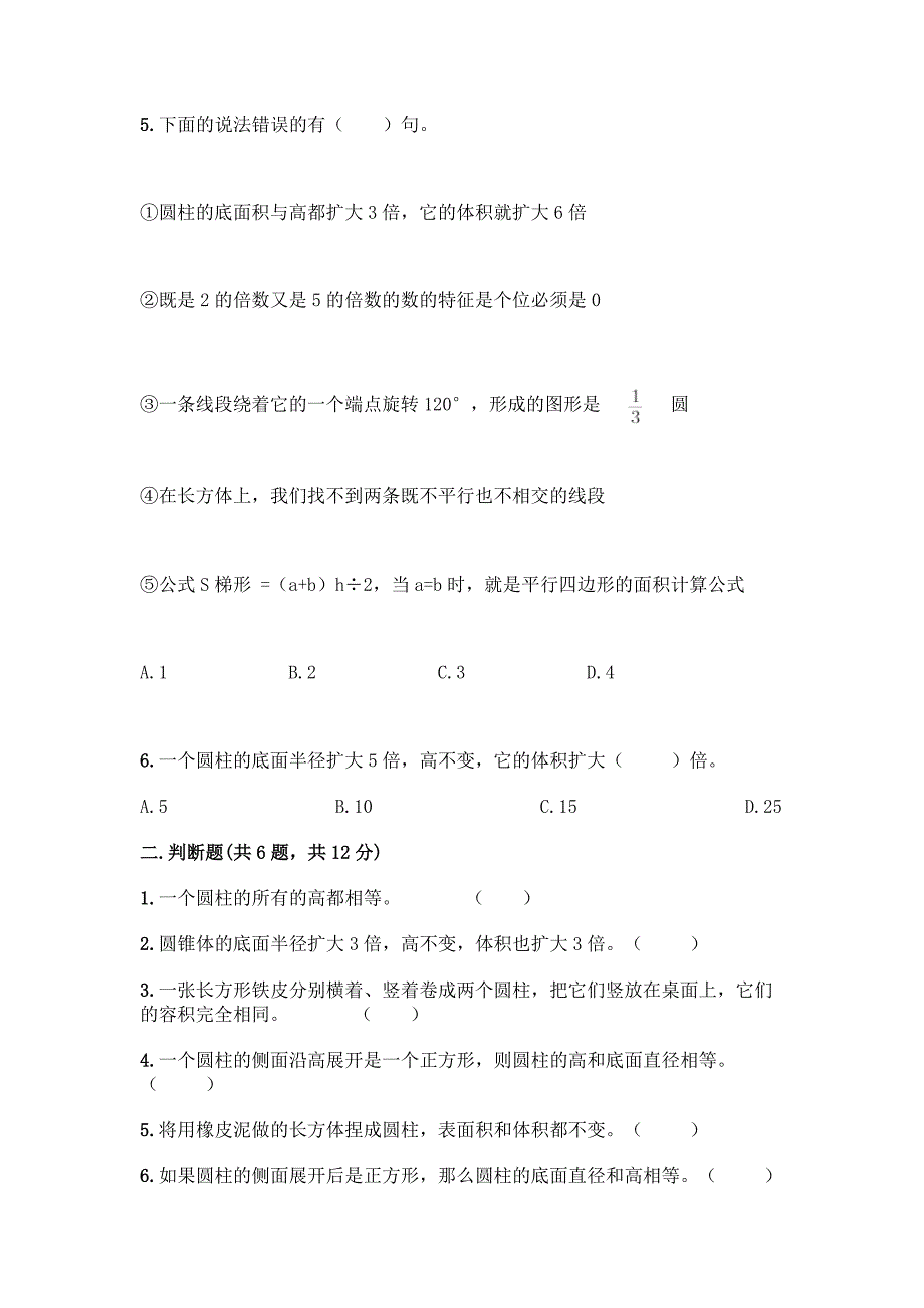 北师大版六年级下册数学第一单元-圆柱和圆锥-测试卷及参考答案(新).docx_第2页