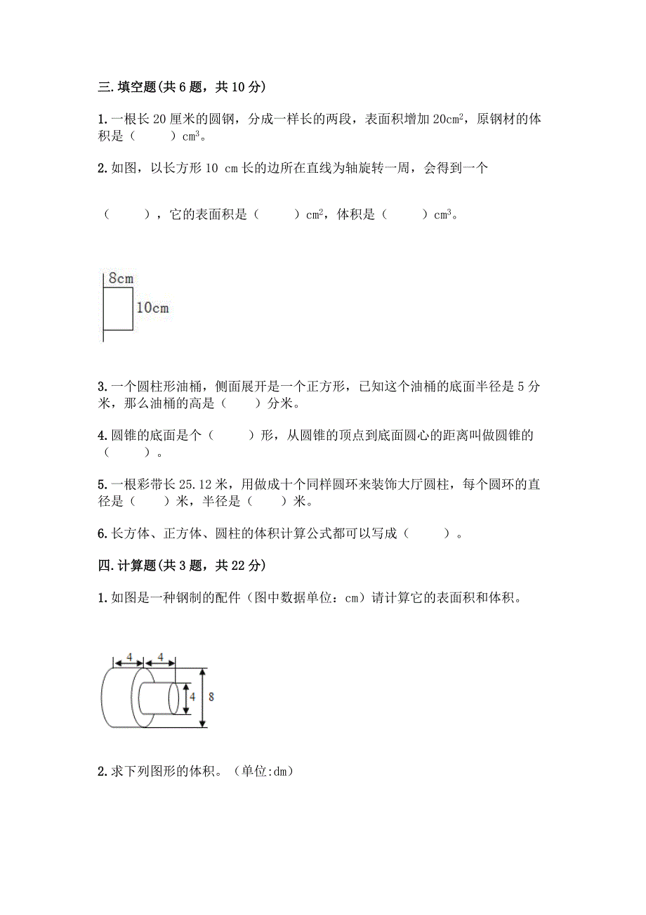 北师大版六年级下册数学第一单元-圆柱和圆锥-测试卷及参考答案(新).docx_第3页