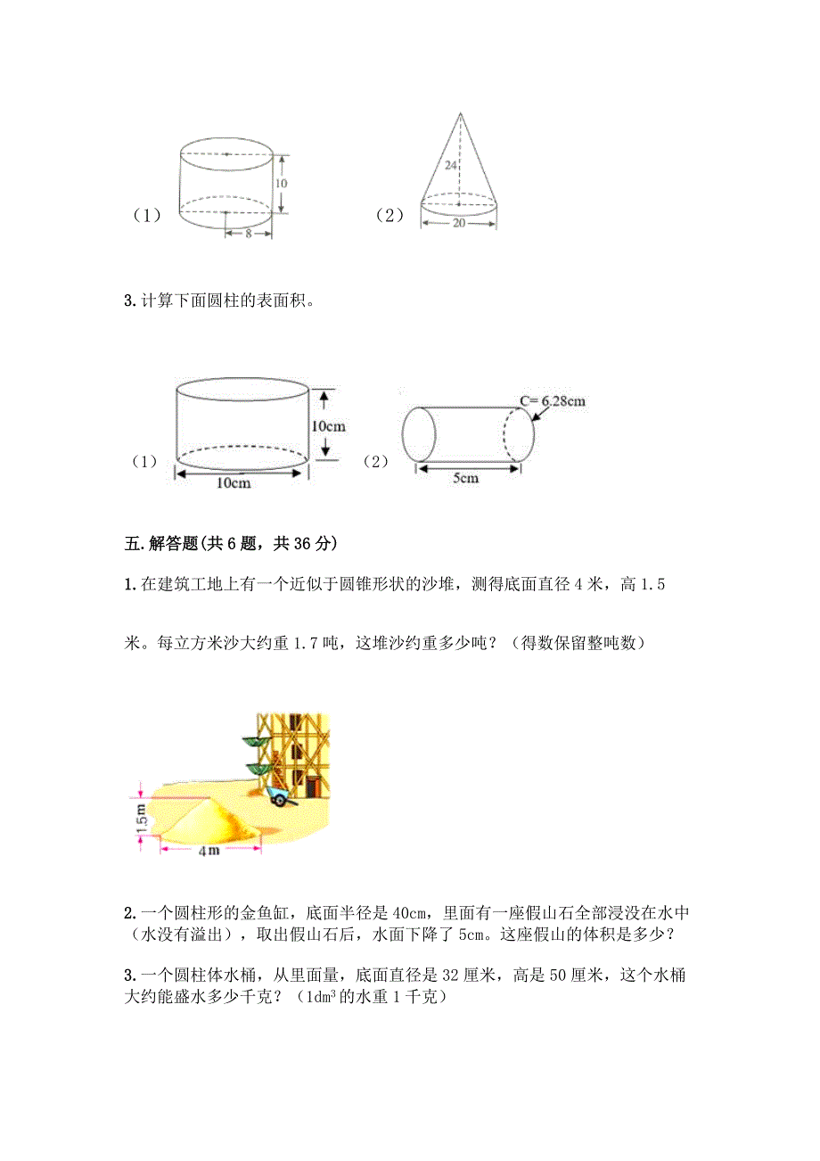 北师大版六年级下册数学第一单元-圆柱和圆锥-测试卷及参考答案(新).docx_第4页