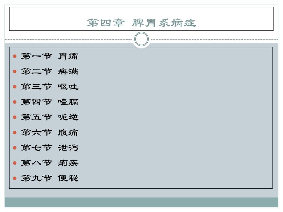 中医内科学0406腹痛_第2页