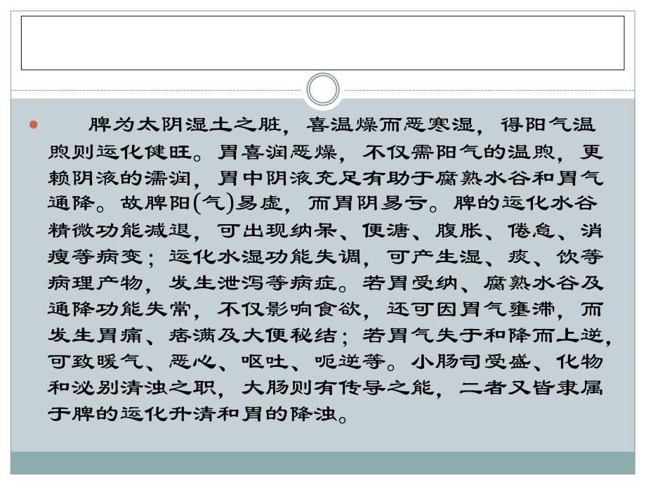 中医内科学0406腹痛_第5页