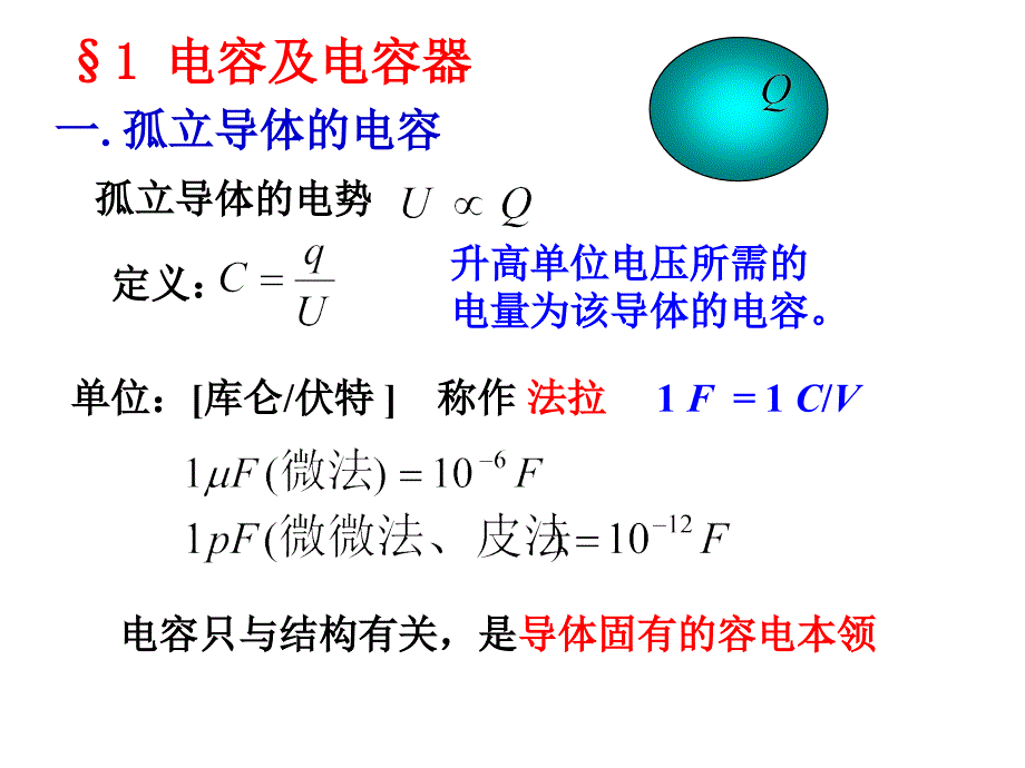 最新大学物理课件介质及电容教学课件_第2页