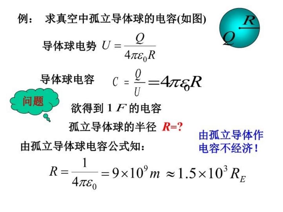 最新大学物理课件介质及电容教学课件_第3页