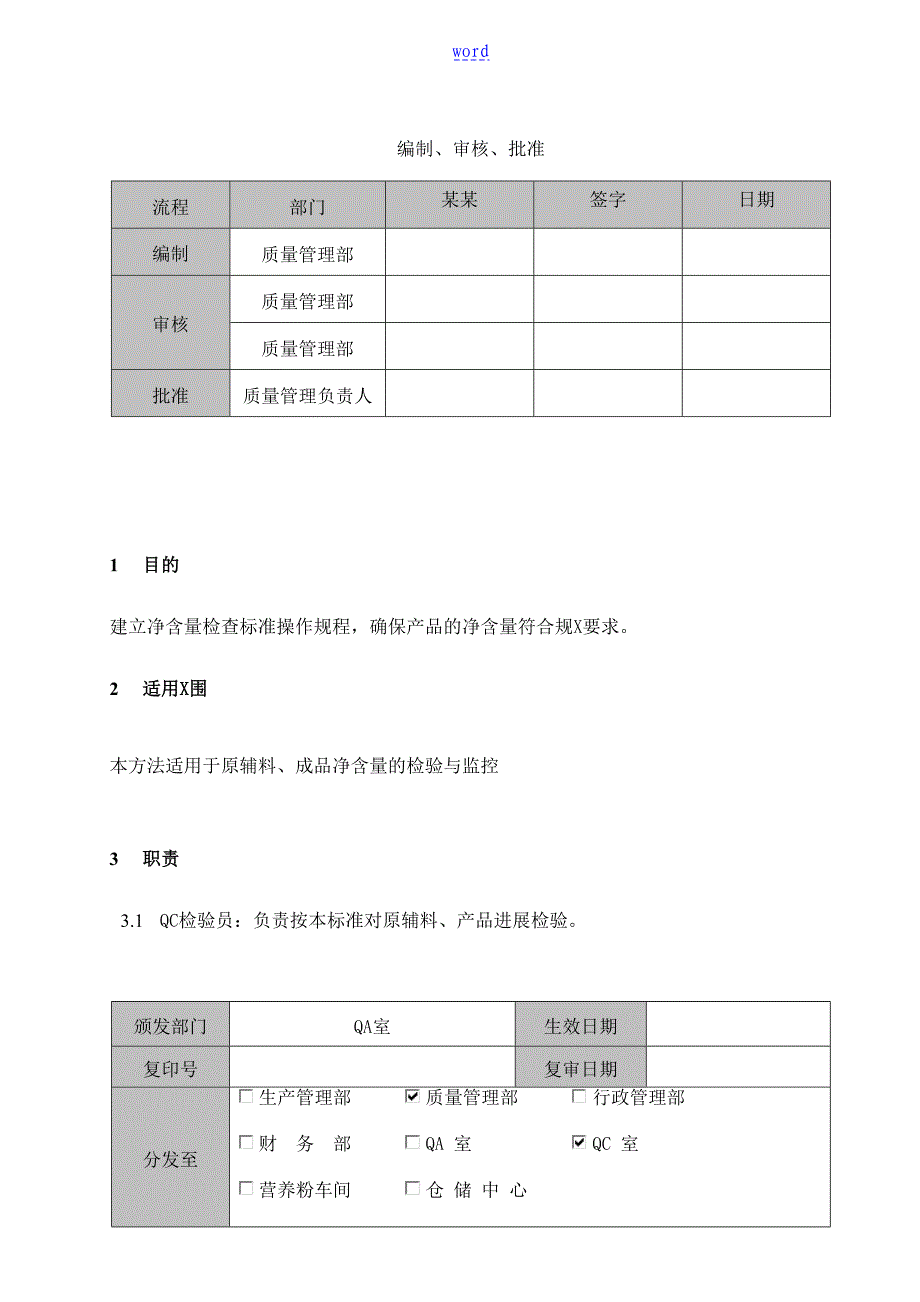 净含量检查法实用标准操作规程_第1页