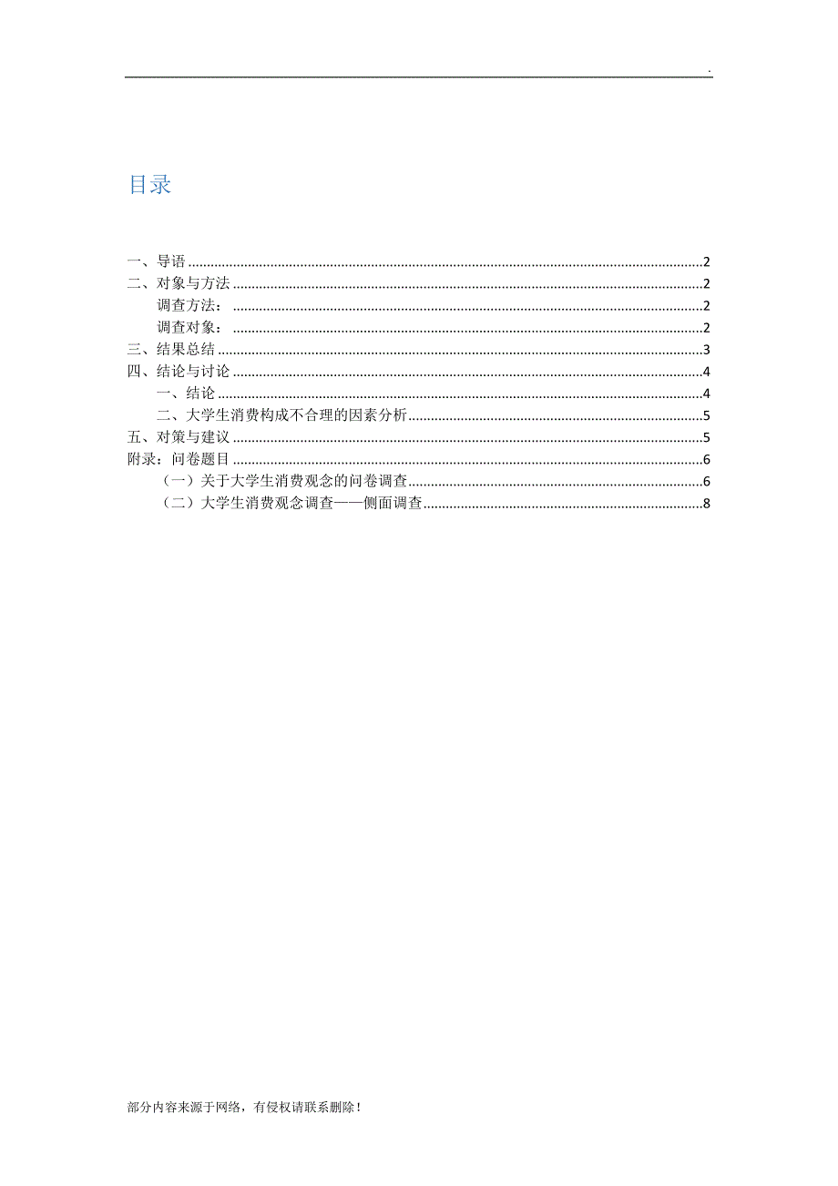 大学生消费观念调查报告.doc_第2页