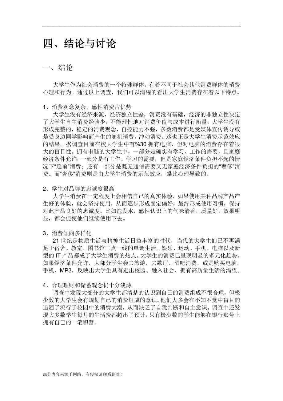 大学生消费观念调查报告.doc_第5页