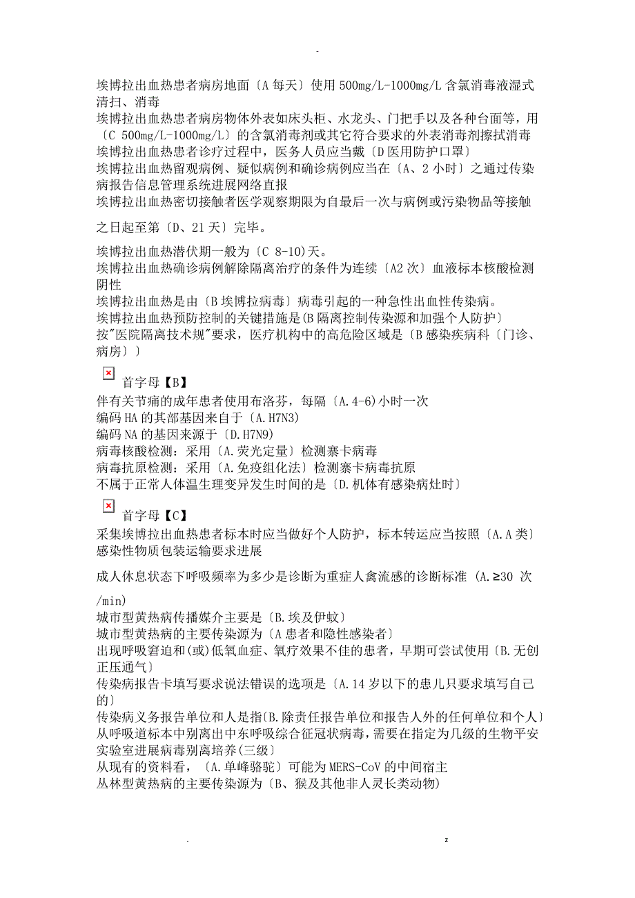 H7N9流感等6种突发传染病防治知识答案_第2页