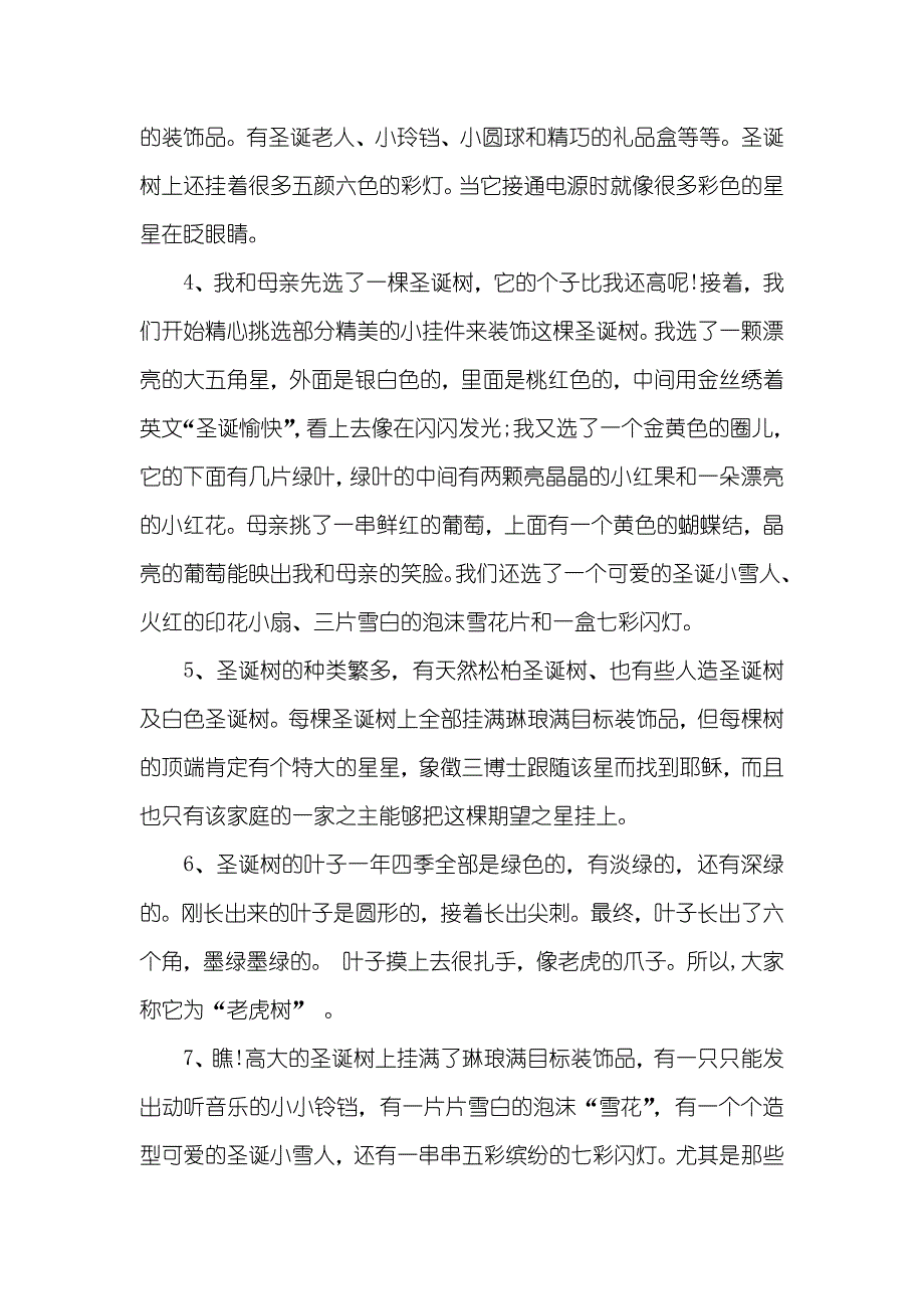 描写圣诞树的句子_第2页