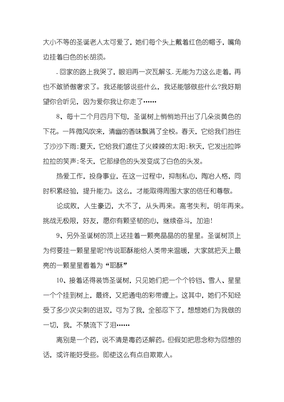 描写圣诞树的句子_第3页