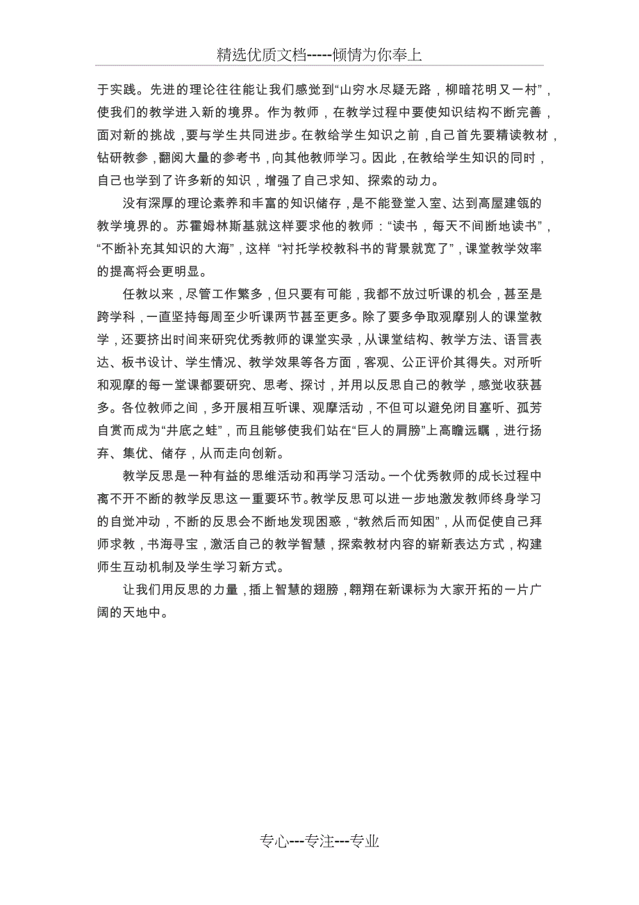 教师反思周记-2000字(共3页)_第3页