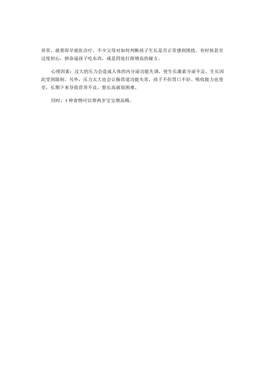 6因素影响两岁宝宝身高和生活习惯有关_第2页