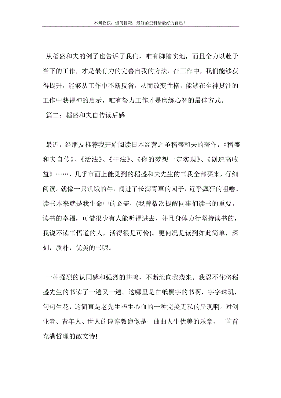 稻盛和夫自传读后感.doc_第3页