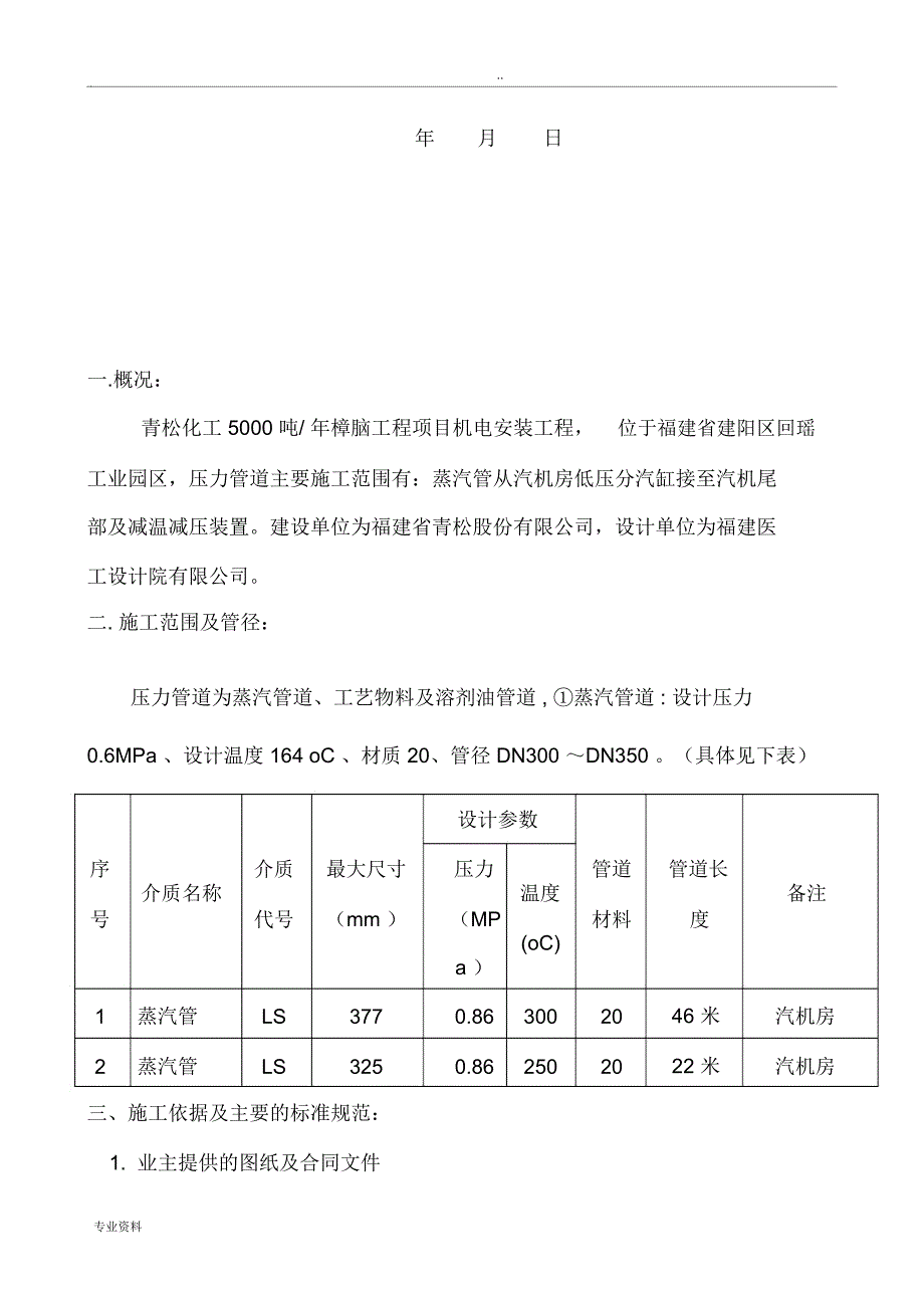 樟脑工程项目管道施工组织设计_第2页