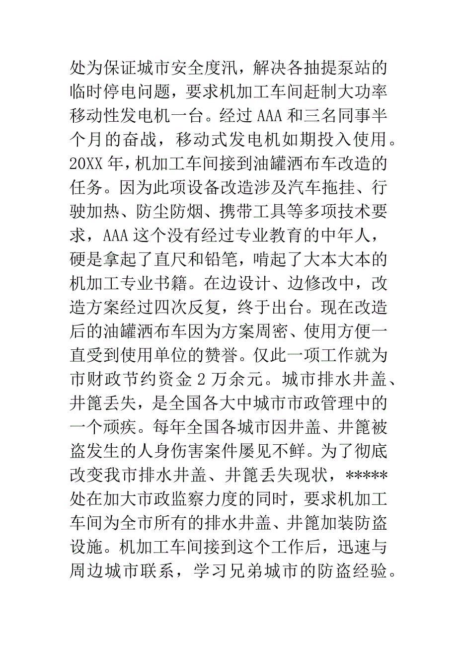 技术创新能手材料.docx_第3页