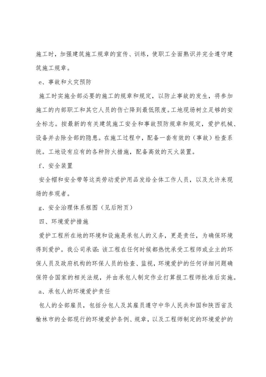 绿化安全文明施工方案.docx_第5页