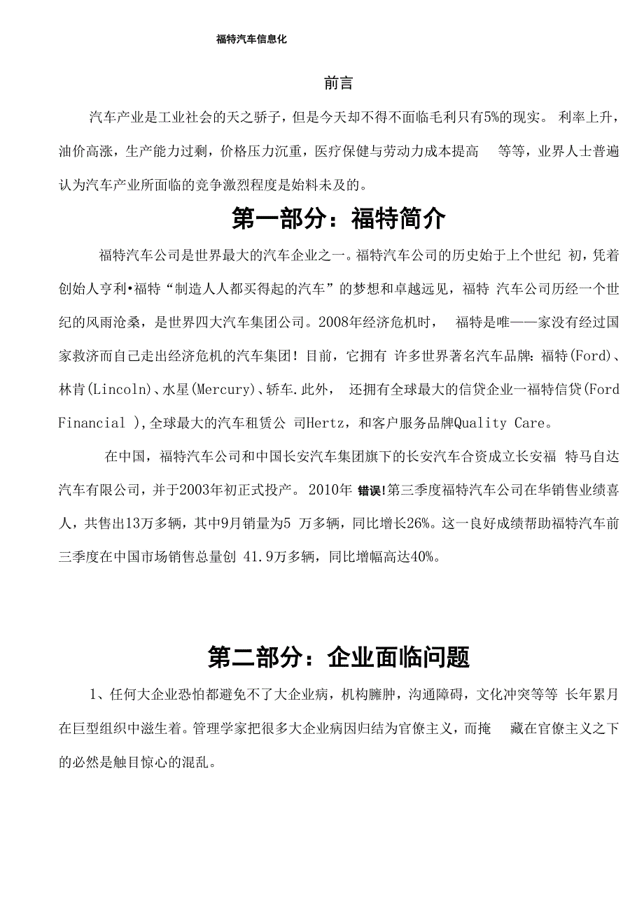 福特信息化演讲稿_第1页