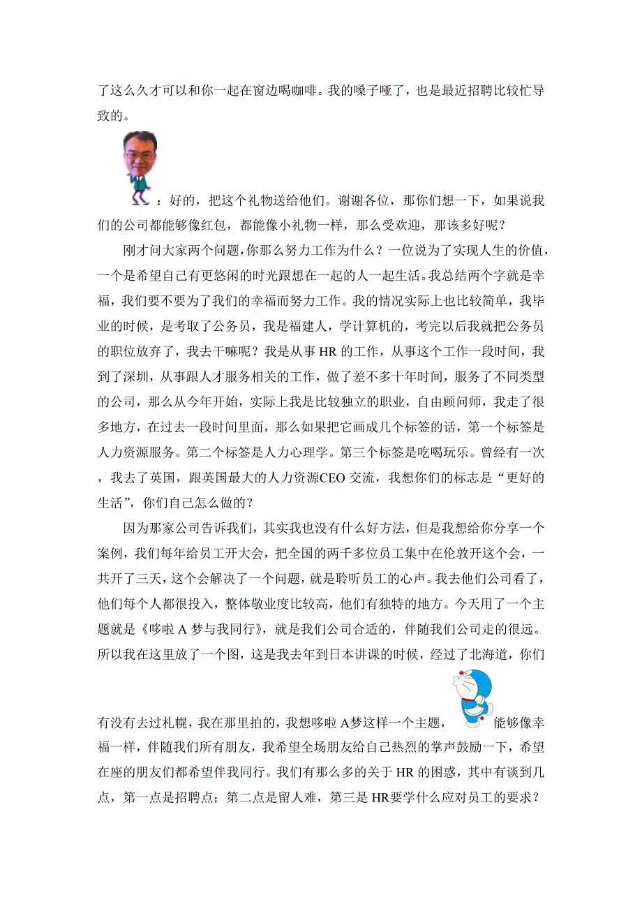 哆啦A梦与我同行之用积极心理学帮助员工找到幸福感刘志斌_第3页