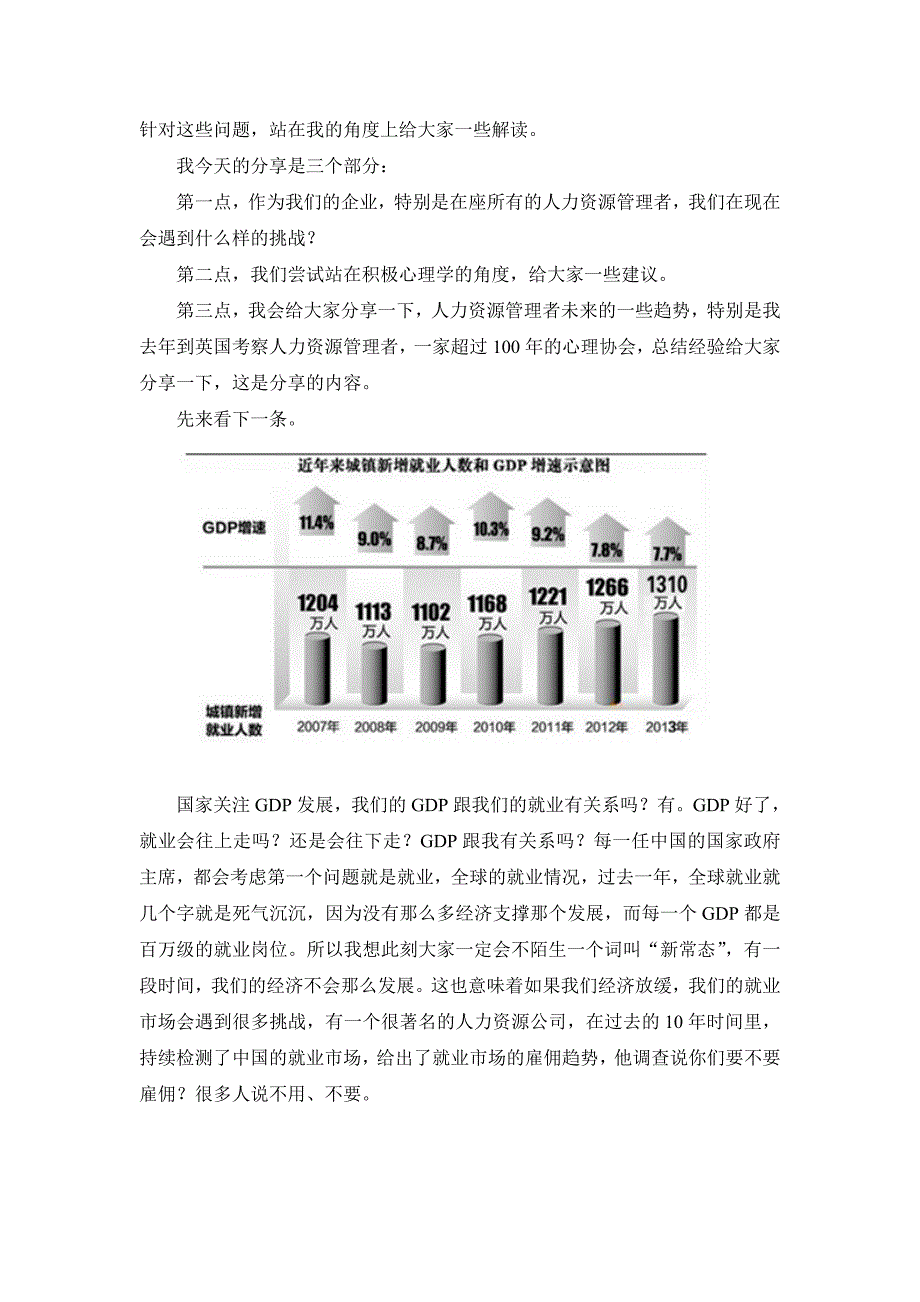 哆啦A梦与我同行之用积极心理学帮助员工找到幸福感刘志斌_第4页