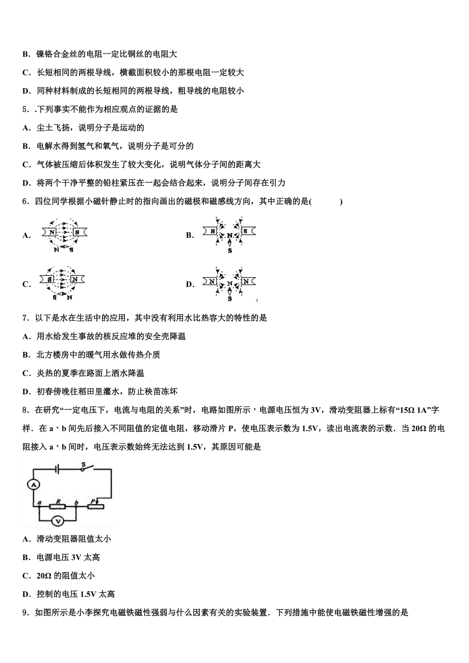 四川省南充市陈寿中学2022年物理九上期末质量检测模拟试题含解析.doc_第2页