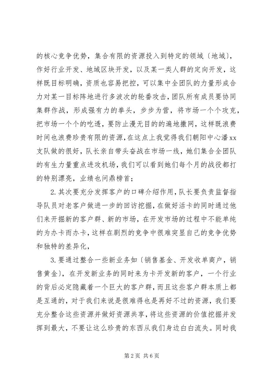 2023年银行竞聘银行系统主管竞聘演讲稿.docx_第2页