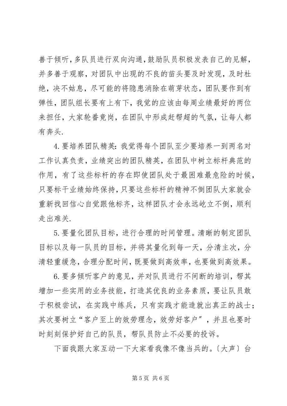 2023年银行竞聘银行系统主管竞聘演讲稿.docx_第5页