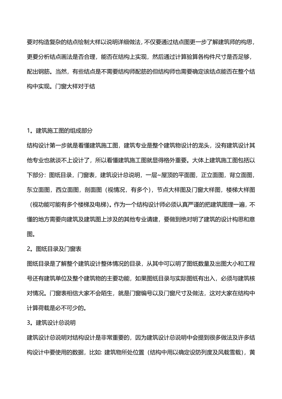 新手看建筑施工图的步骤_第3页