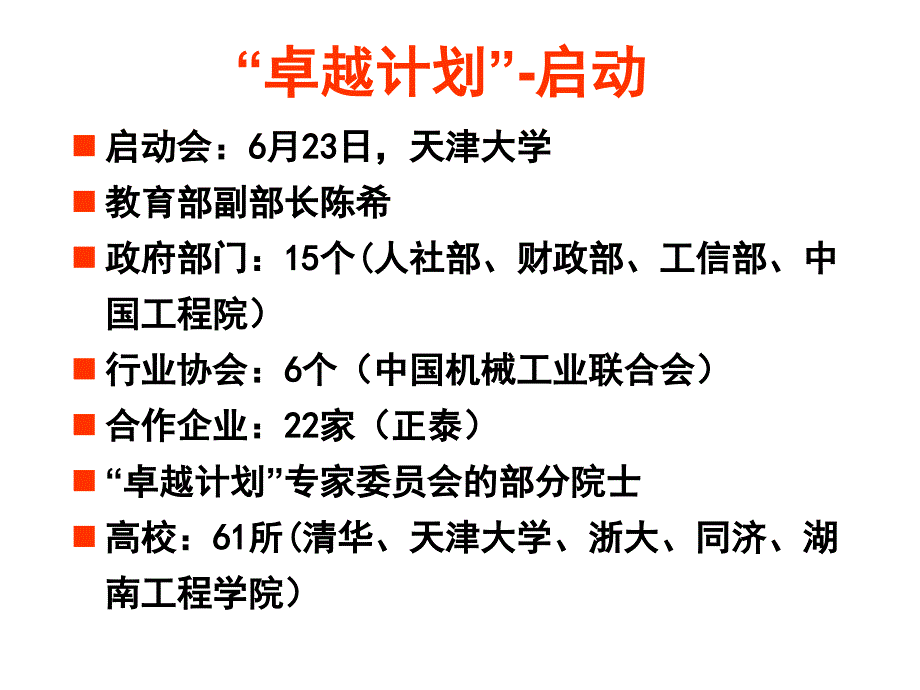 机械工程“卓越计划”介绍.ppt_第2页