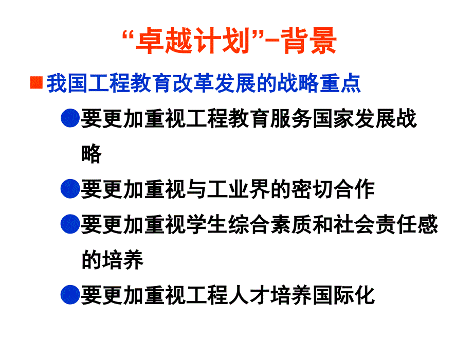 机械工程“卓越计划”介绍.ppt_第4页